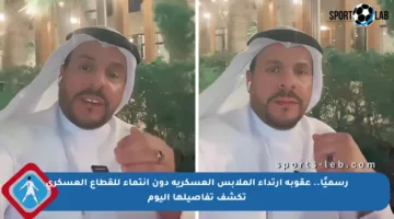 رسميًا.. عقوبة ارتداء الملابس العسكرية دون انتماء للقطاع العسكري تكشف تفاصيلها اليوم